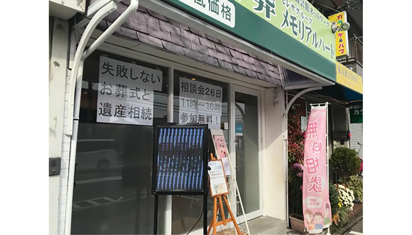 メモリアルハート寝屋川