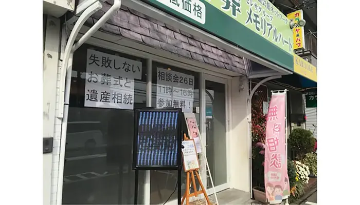 寝屋川市の家族葬メモリアルハート