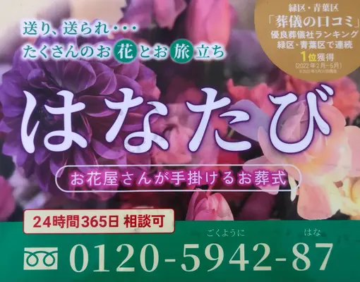 24時間365日いつでも対応、ご安置も対応