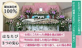 はなたび（町田事務所）