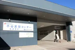 シンプル葬のあすなろ　宮前会場