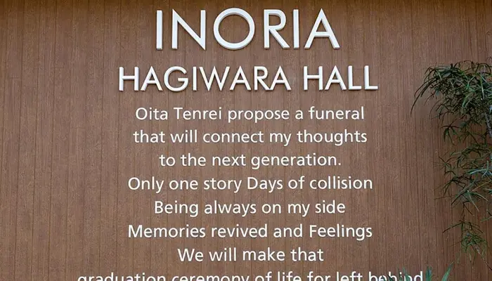 大分典礼(INORIA 萩原ホール)で葬儀を行なった写真