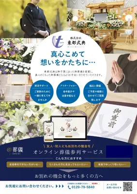 東都式典 小机営業所