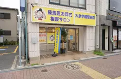 マキノ祭典 大泉学園駅前店 練馬区お葬式相談サロン