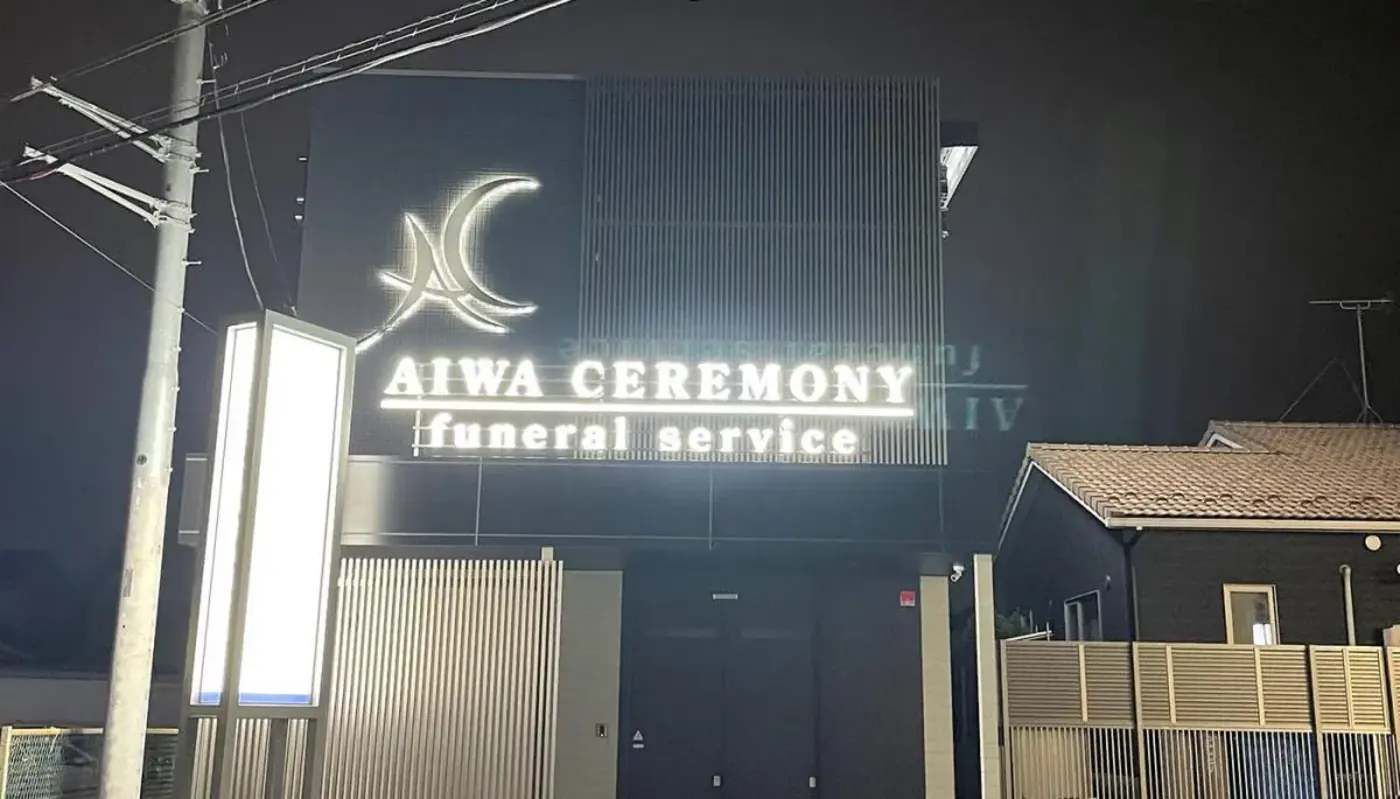 埼玉県内に多数安置室を完備