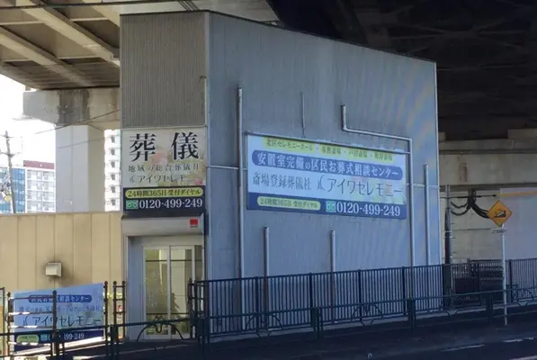 アイワセレモニー北赤羽店で葬儀を行なった写真