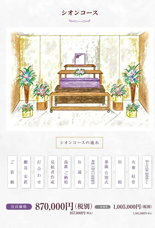 シオンコース