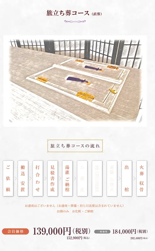 旅立ちコース