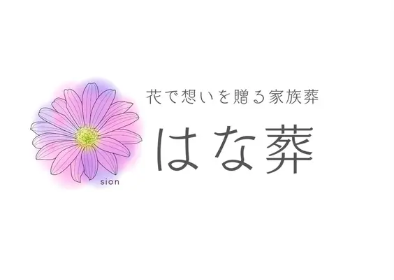 はな葬で葬儀を行なった写真