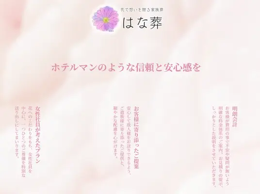 はな葬で葬儀を行なった写真