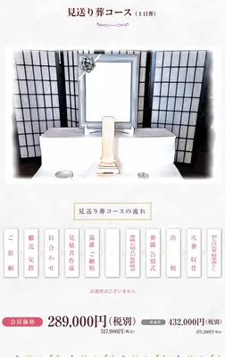 一日葬