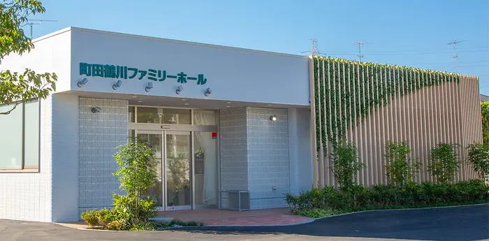 サン・ライフ（町田鶴川ファミリーホール）で葬儀を行なった写真