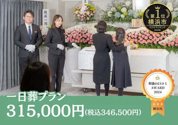 横浜葬儀社 はばたきグループ 横浜市西区店で葬儀を行なった写真