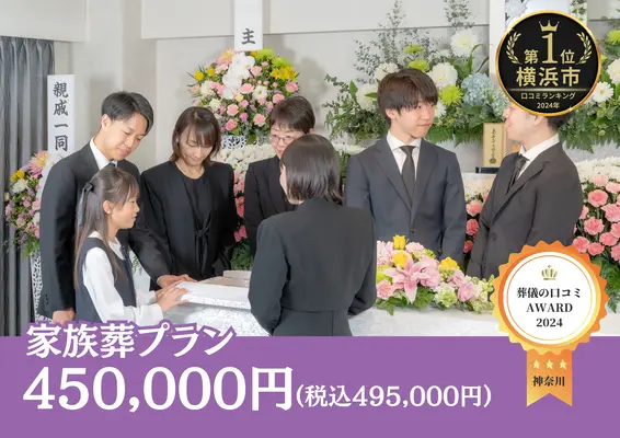 横浜市西区葬儀社 はばたきグループで葬儀を行なった写真