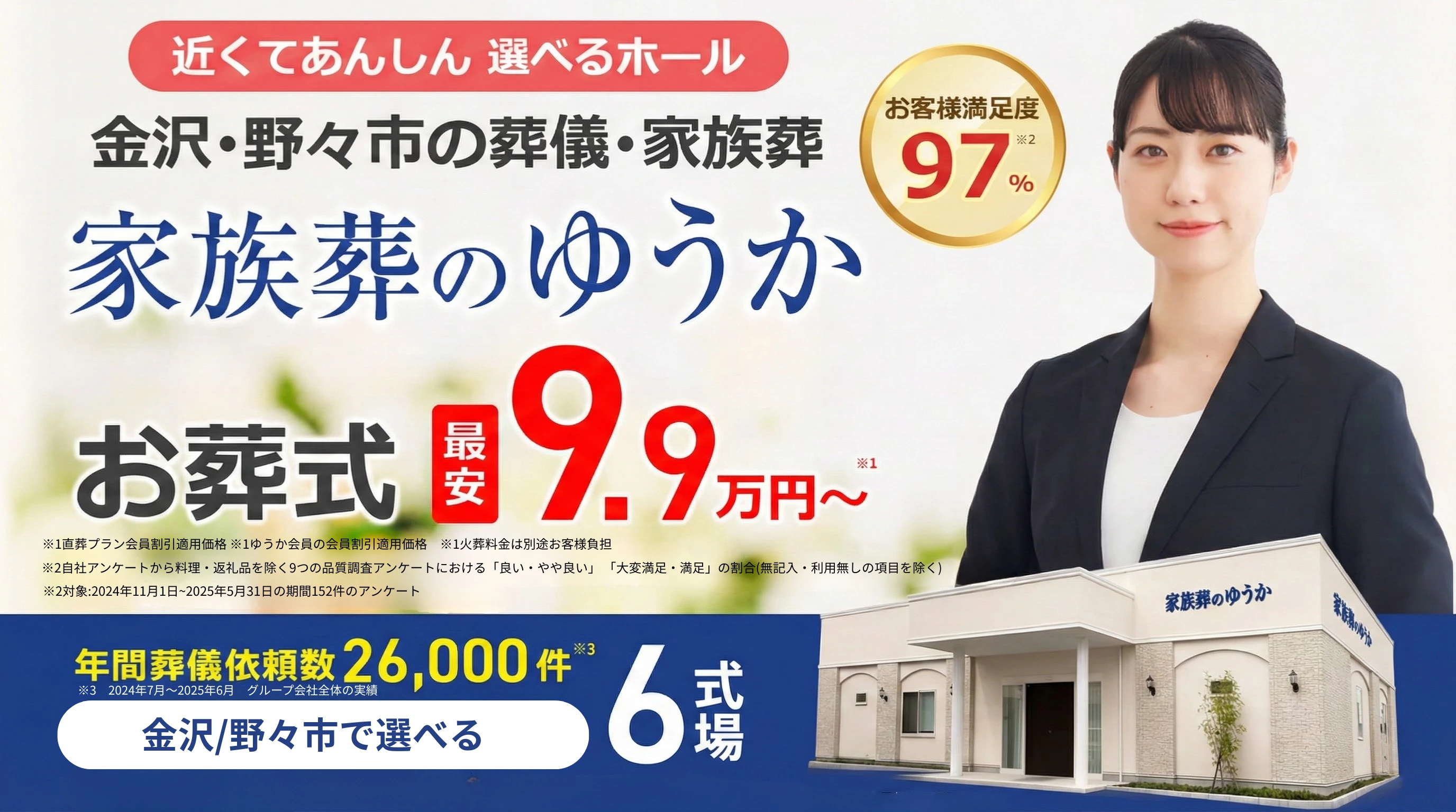 家族葬のゆうか 金沢西南部