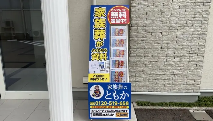 家族葬のゆうか 新神田入江で葬儀を行なった写真