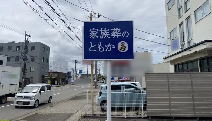家族葬のゆうか 新神田入江で葬儀を行なった写真