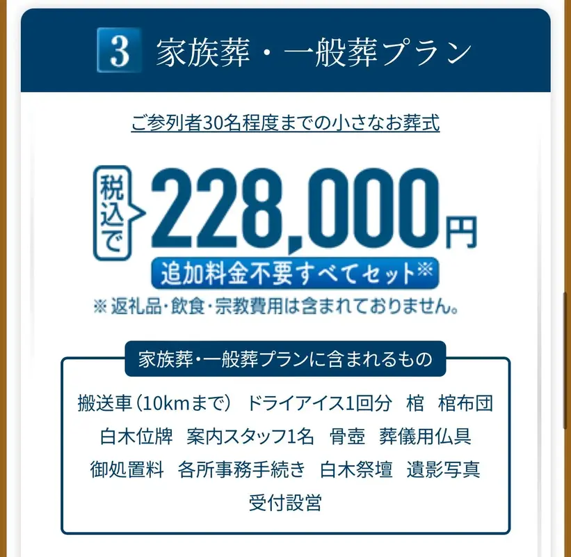家族葬プラン