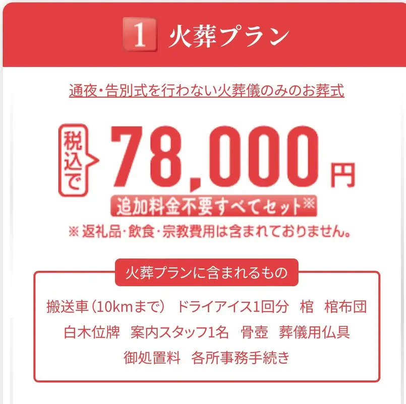 火葬プラン