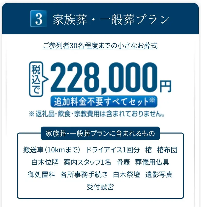 一般葬プラン