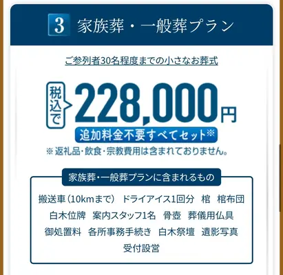 あゝ家族葬(三軒茶屋店)で葬儀を行なった写真