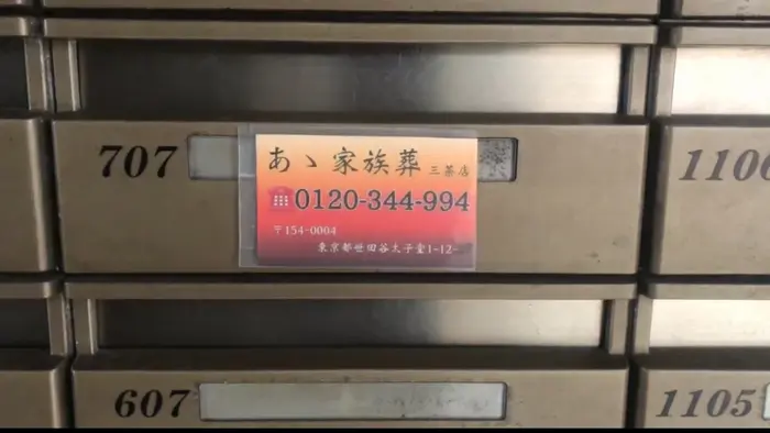 あゝ家族葬（三軒茶屋店）で葬儀を行なった写真