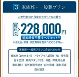 家族葬プラン