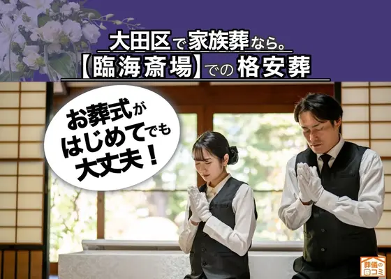 大田区葬儀社 はばたきグループで葬儀を行なった写真
