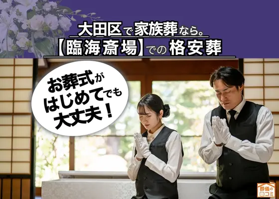 大田区葬儀社 はばたきグループで葬儀を行なった写真