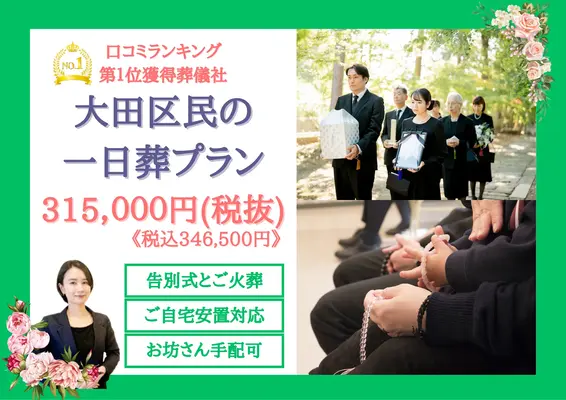 大田区葬儀社 はばたきグループで葬儀を行なった写真