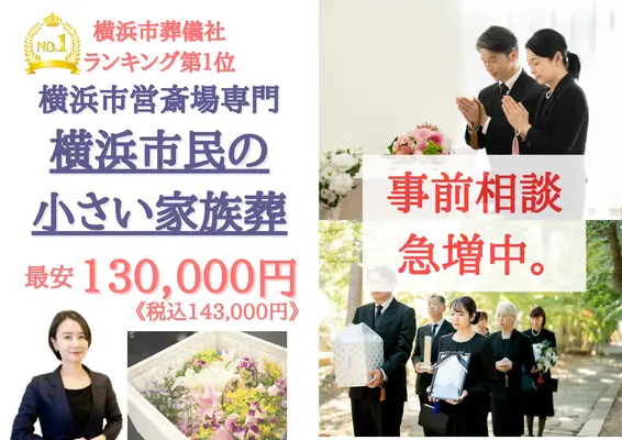 戸塚区葬儀社 はばたきグループで葬儀を行なった写真