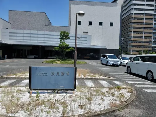 大阪市立鶴見斎場で葬儀を行なった写真