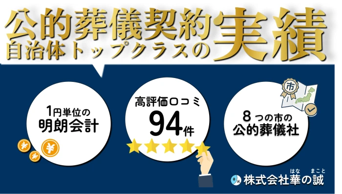 株式会社華の誠