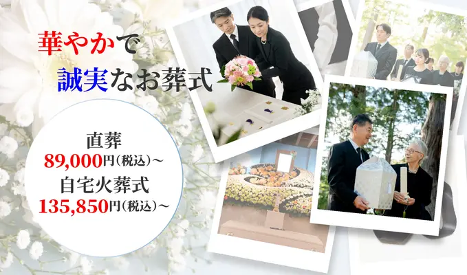 株式会社華の誠