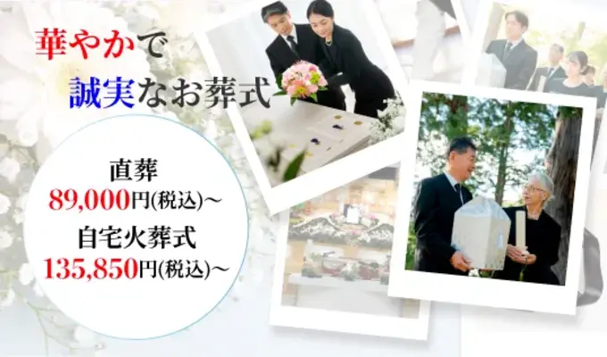 株式会社華の誠（箕面営業所）