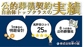 株式会社華の誠（箕面営業所）