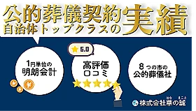 株式会社華の誠（摂津営業所）