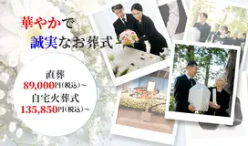 株式会社華の誠（摂津営業所）