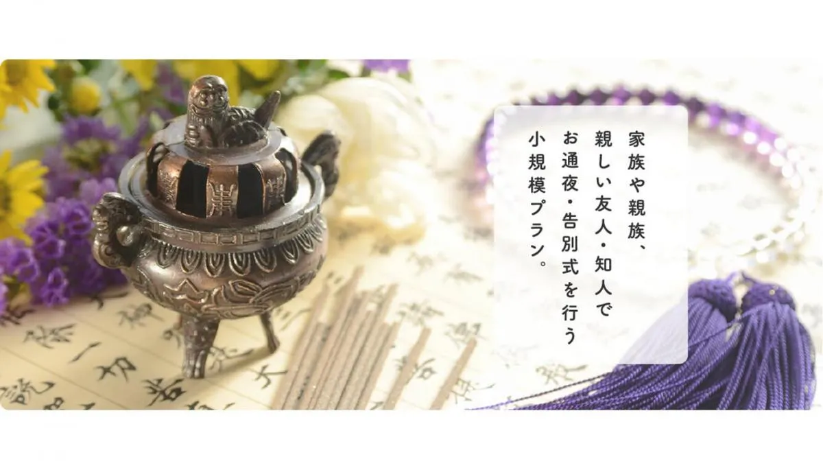 家族葬プラン