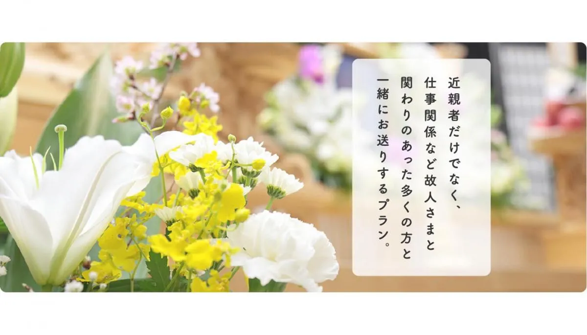 一般葬プラン