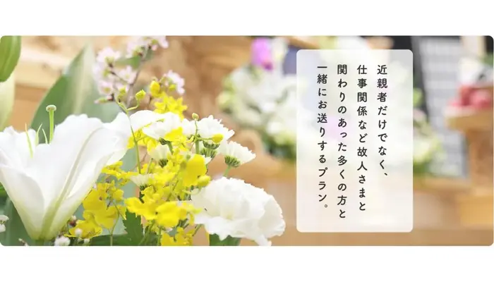 セレモニー蓮で葬儀を行なった写真