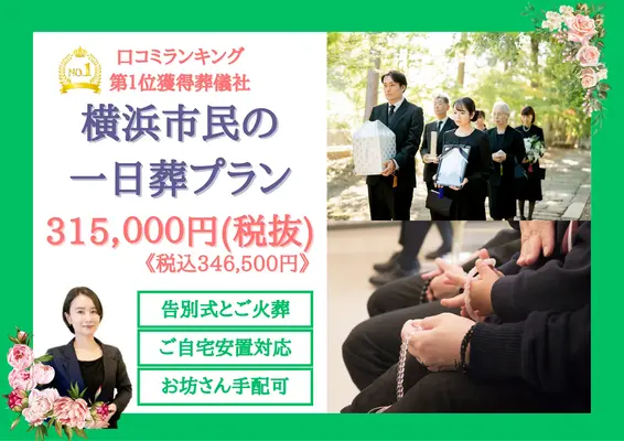 横浜葬儀社 はばたきグループ 横浜市瀬谷区店で葬儀を行なった写真