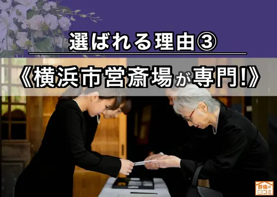 旭区葬儀社 はばたきグループで葬儀を行なった写真