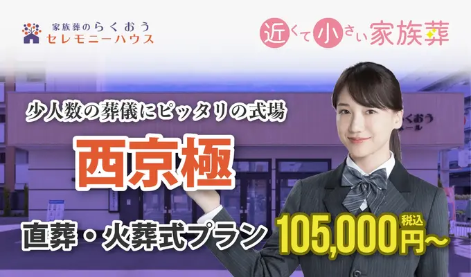 小さなお葬式 西京極ホール