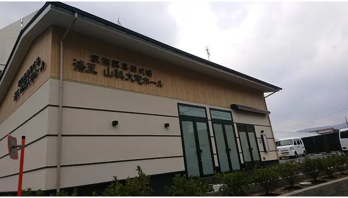 家族葬のらくおう(山科大宅ホール)