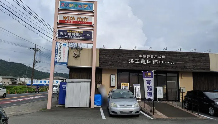 小さなお葬式 亀岡篠ホールで葬儀を行なった写真