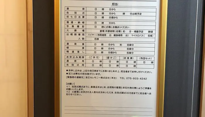 小さなお葬式 京田辺ホールで葬儀を行なった写真