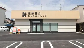 小さなお葬式 登美の里ホール