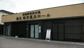 小さなお葬式 枚方星丘ホール
