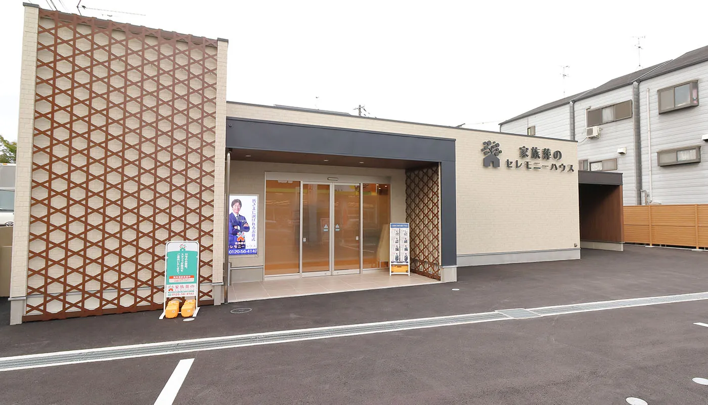 セレモニーハウス岸田堂／家族葬のセレモニーハウスにて0名の一日葬